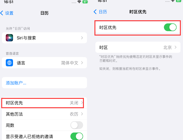 甘洛苹果15维修站分享iPhone15日历如何设定时区优先