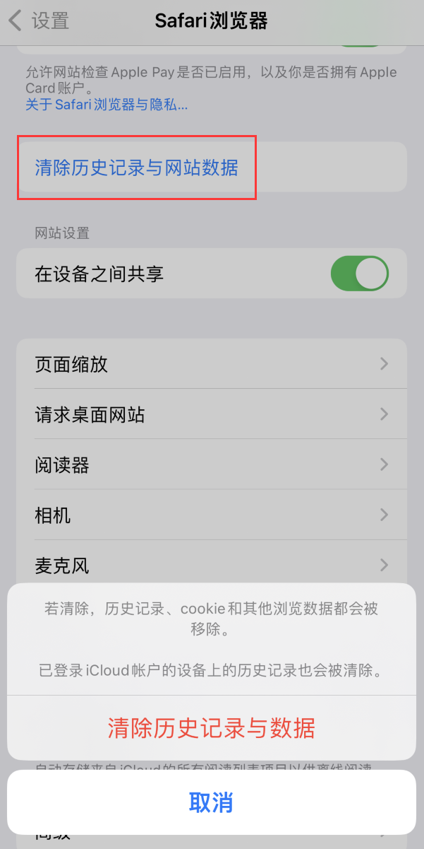 iOS 16 找不到 Safari 无痕浏览模式且无法清除历史记录怎么办?
