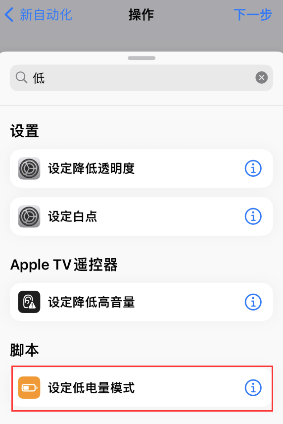 甘洛苹果手机维修分享iOS 16 小技巧：让 iPhone 自动开启“低电量模式 