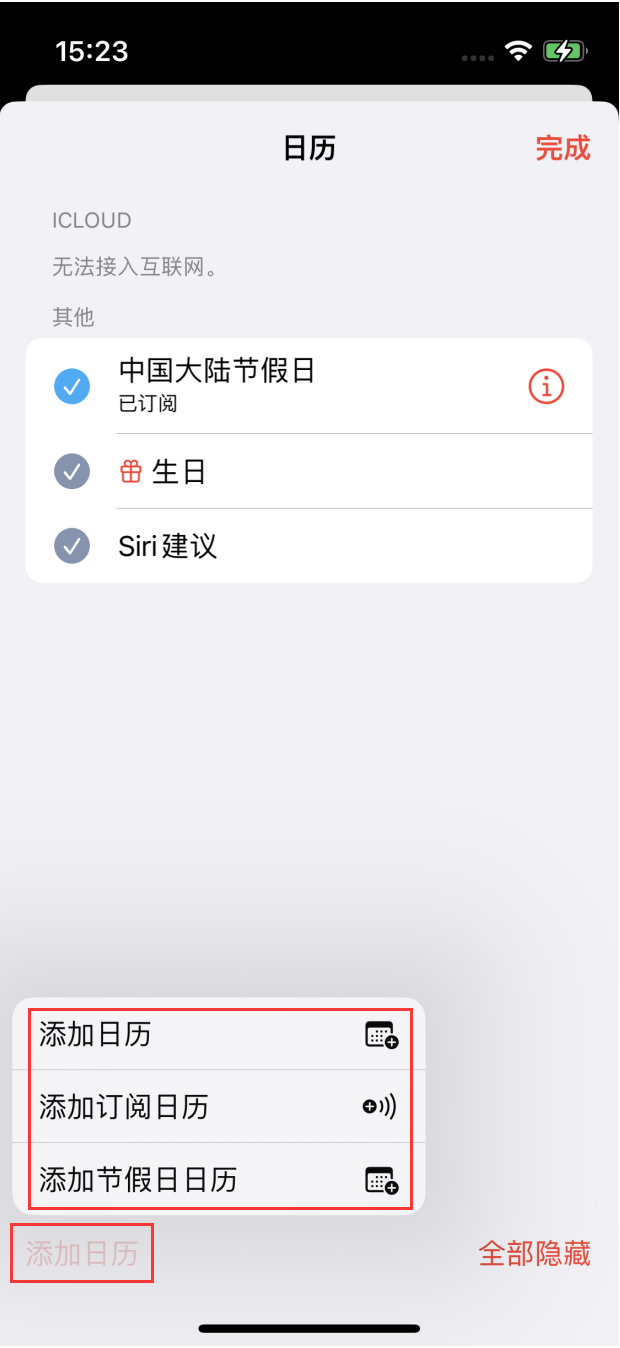 甘洛苹果手机维修分享在 iOS 16 中创建日历 