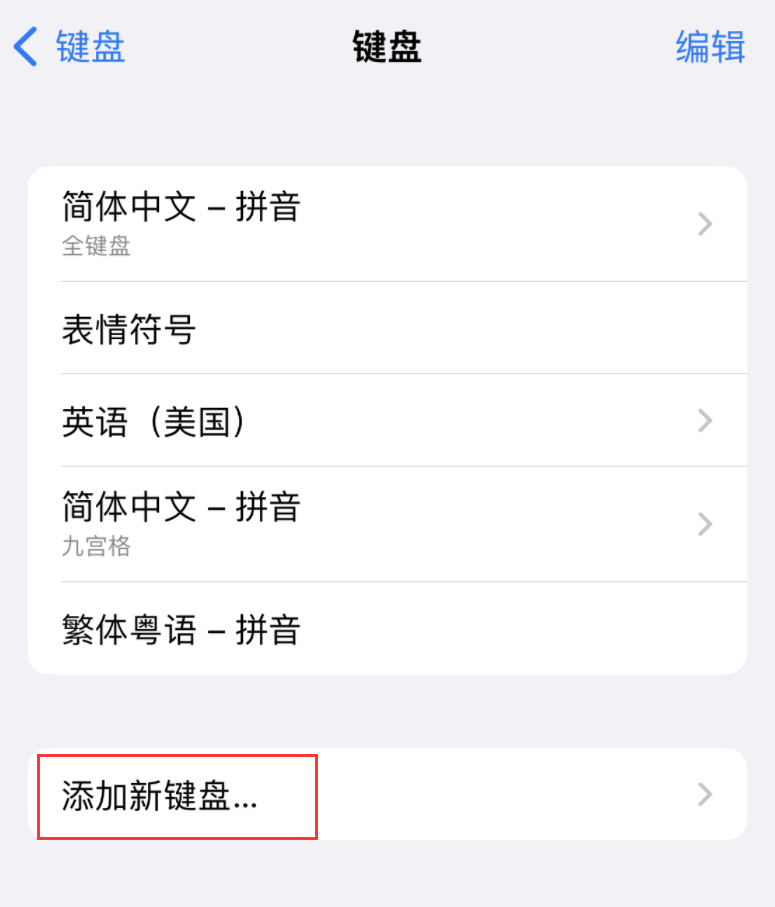 甘洛苹果手机维修分享iOS 16 细节更新：支持更多中文方言输入 