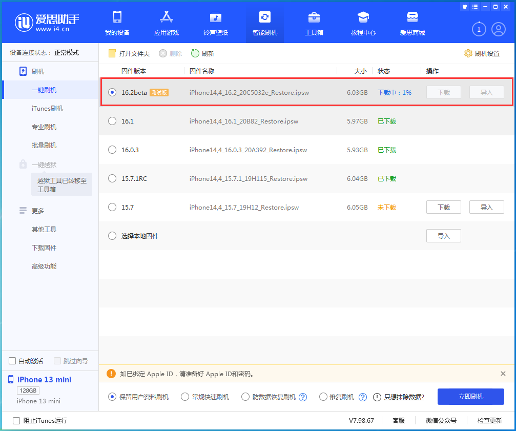 甘洛苹果手机维修分享iOS16.2 beta版升级反馈 