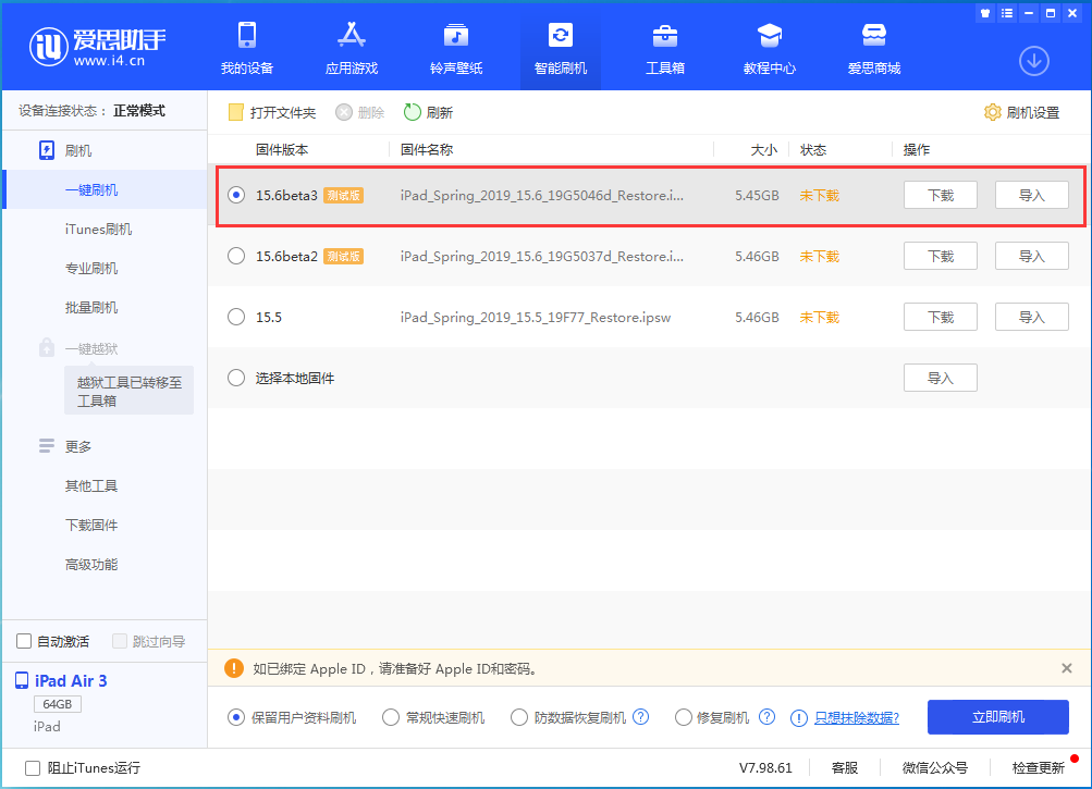 甘洛苹果手机维修分享iOS15.6 Beta 3更新内容及升级方法 