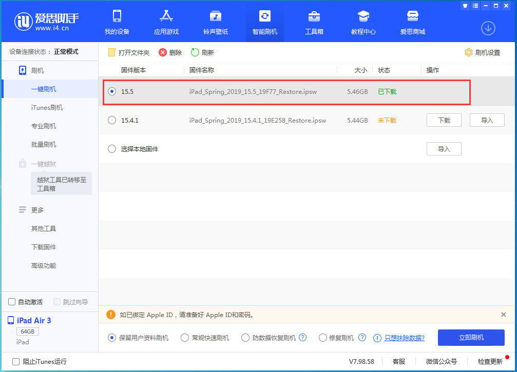 甘洛苹果手机维修分享iOS15.5正式版升级建议及更新方法 