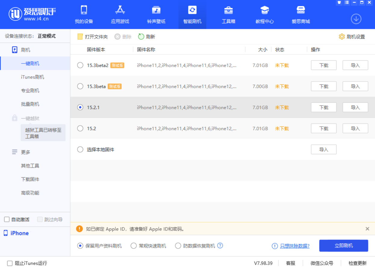 甘洛苹果手机维修分享iOS 15.2.1 更新了什么内容 