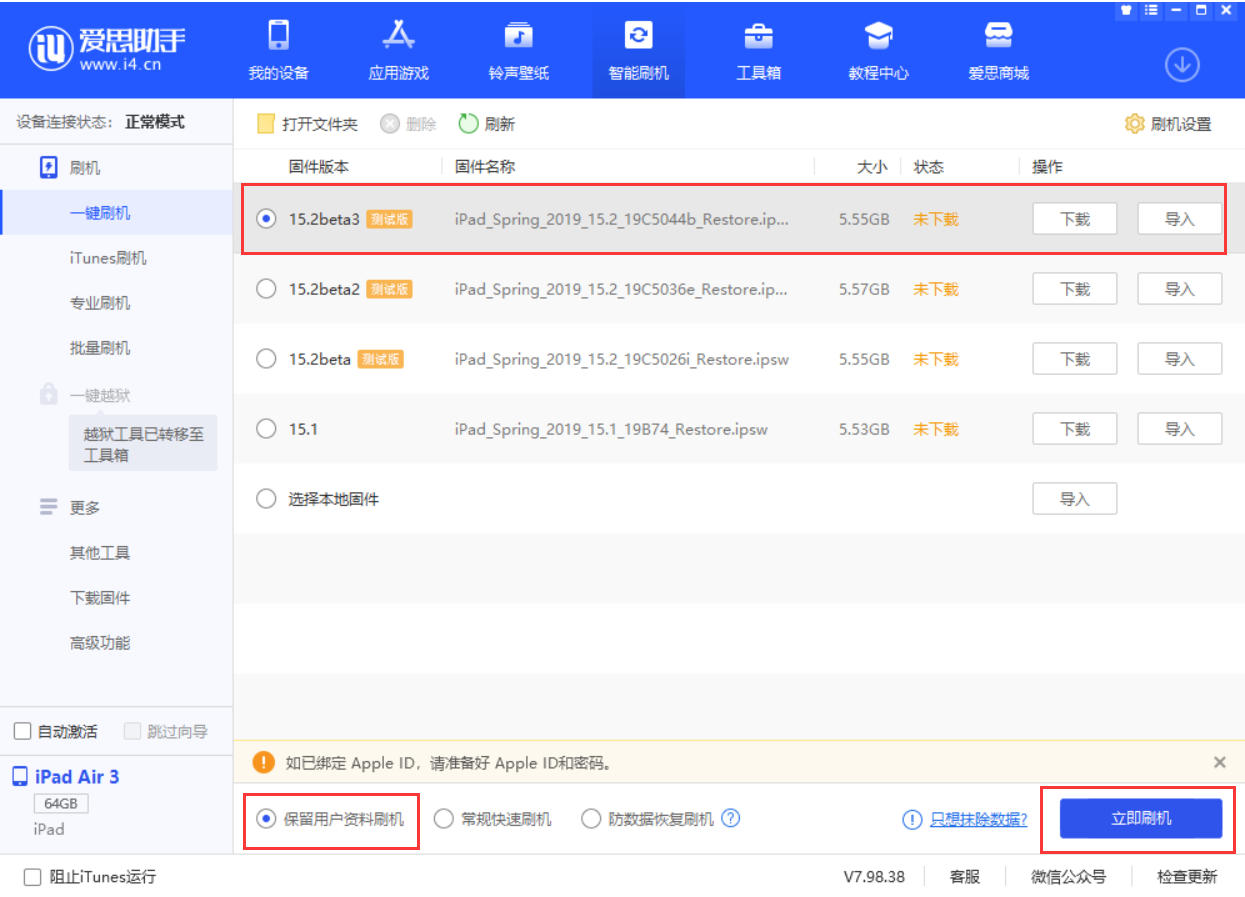 甘洛苹果手机维修分享苹果 iOS 15.2 beta 3 系统更新了什么 