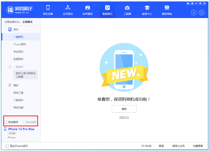 甘洛苹果手机维修分享iOS 17.1 正式版一键刷机教程 