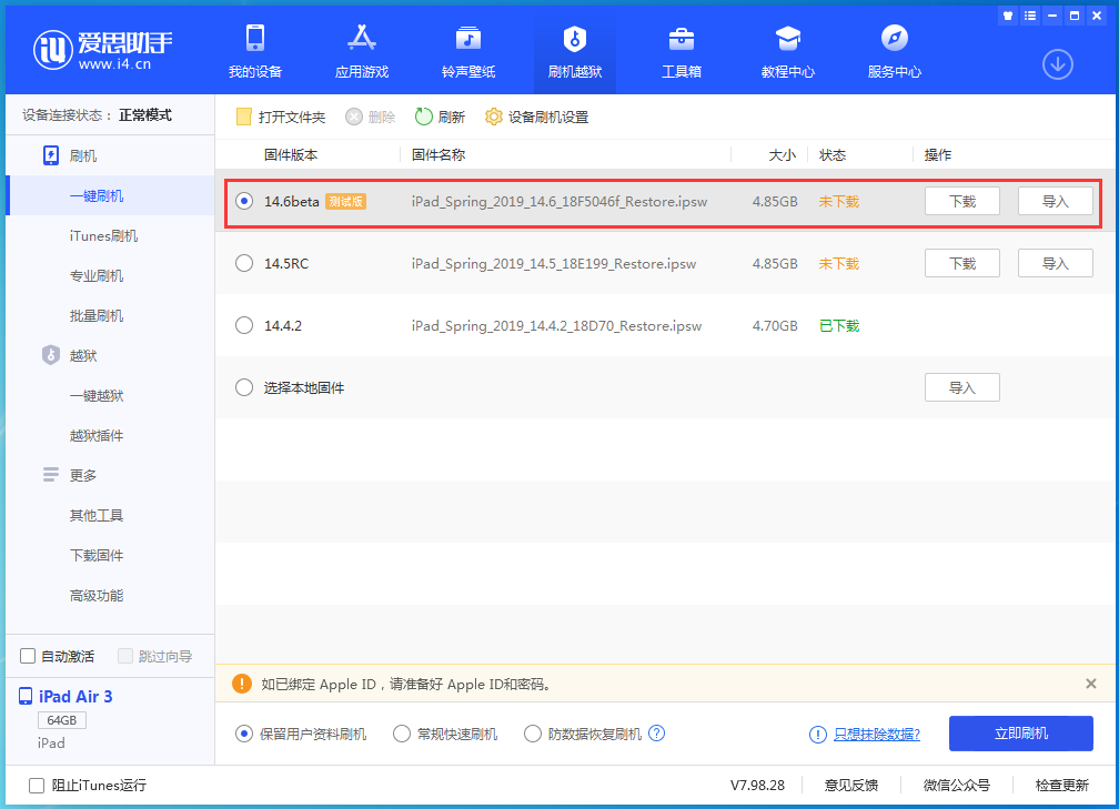 甘洛苹果手机维修分享iOS14.6 Beta3 更新了什么内容 
