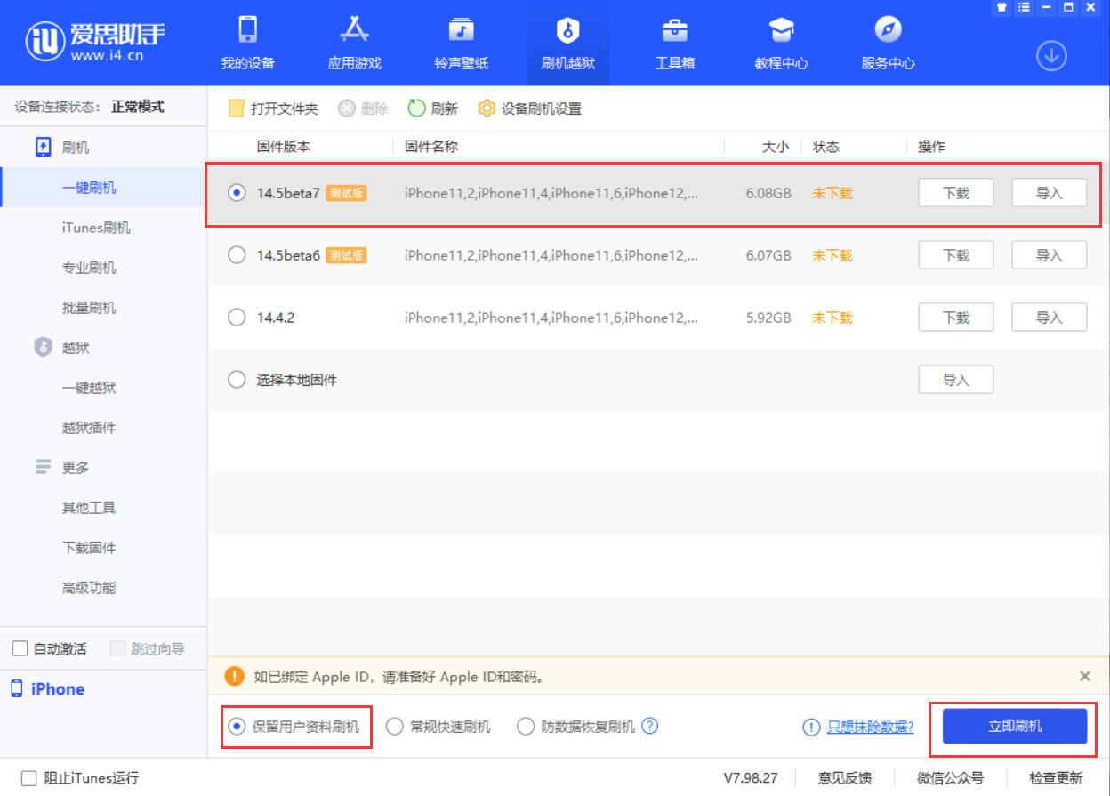 甘洛苹果手机维修分享iOS 14.5 Beta 7 更新内容及升级方法 