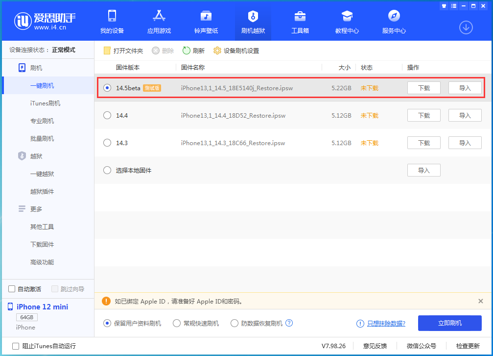 甘洛苹果手机维修分享iOS 14.5 测试版_iOS 14.5测试版一键刷机教程 