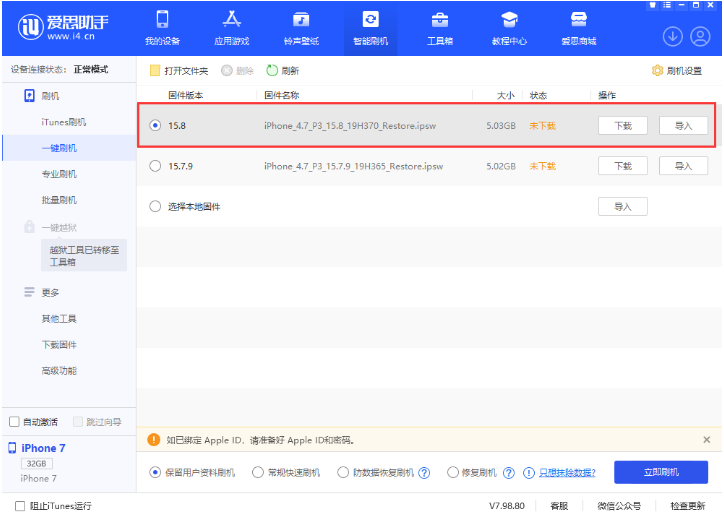 甘洛苹果手机维修分享iOS 16.7.2/iOS 15.8 正式版升级刷机教程 