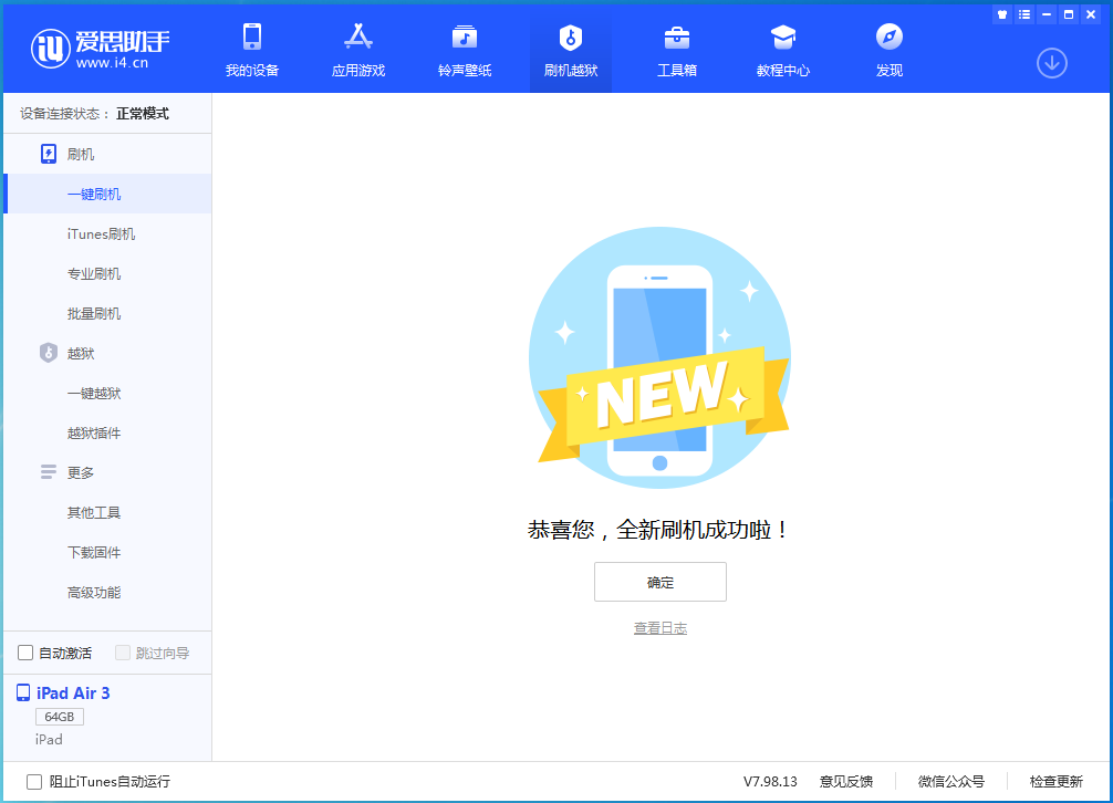 甘洛苹果手机维修分享iOS 13.4.1正式版_iOS 13.4.1正式版一键刷机教程 