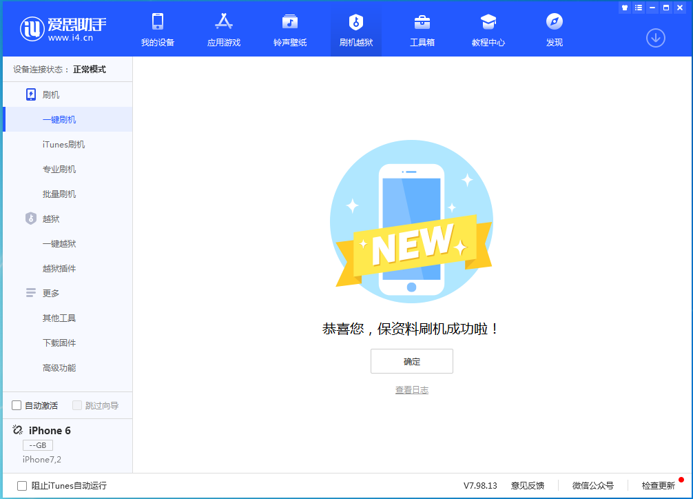 甘洛苹果手机维修分享iOS 12.4.6正式版_iOS 12.4.6 正式版一键刷机教程 