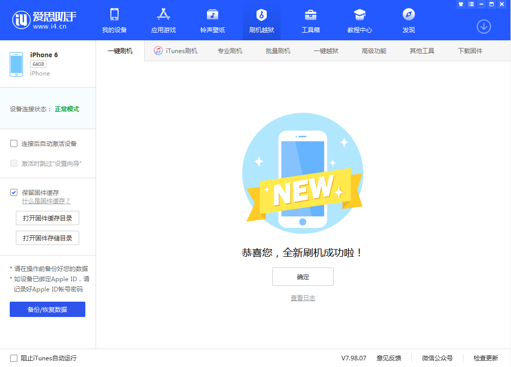 甘洛苹果手机维修分享iOS 12.4.3 正式版_iOS 12.4.3 正式版一键刷机教程 