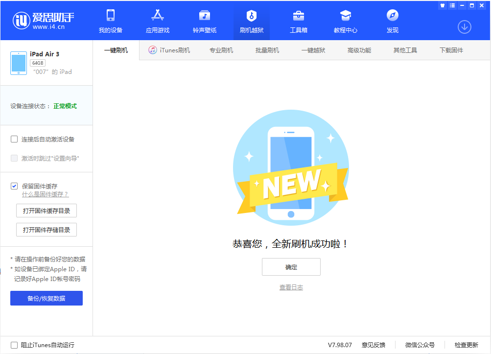 甘洛苹果手机维修分享iOS 13.2 正式版_iOS 13.2 正式版一键刷机教程 